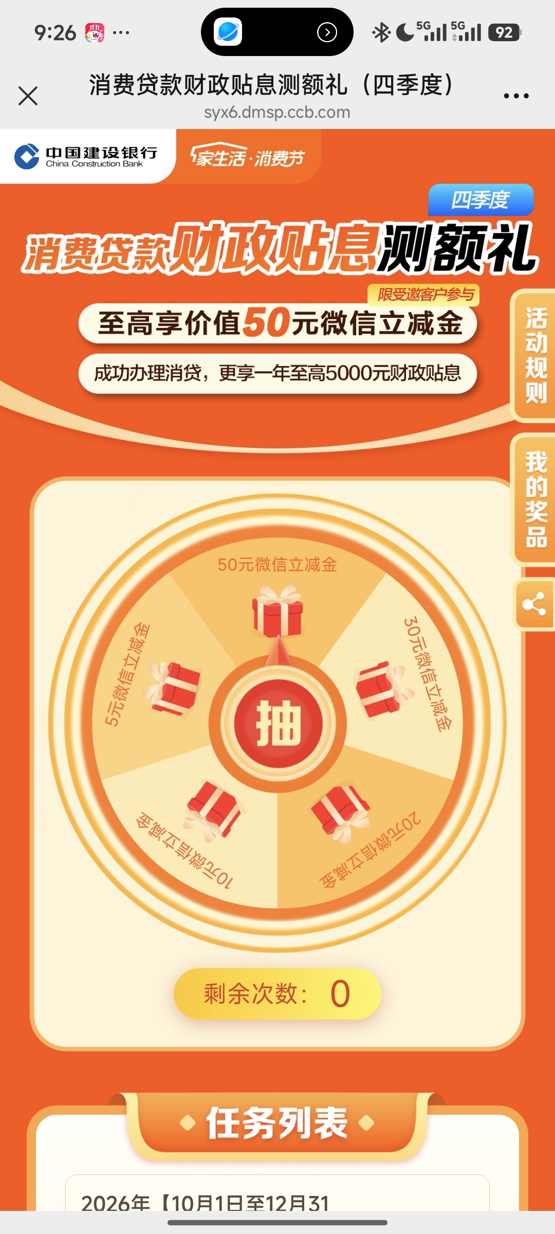 图片[2]-建设银行抽奖-资源V站