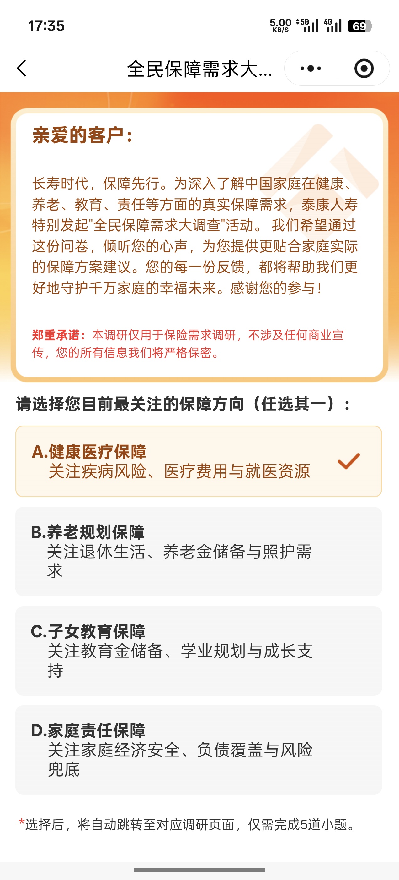 泰康大调查问券抽奖-资源V站