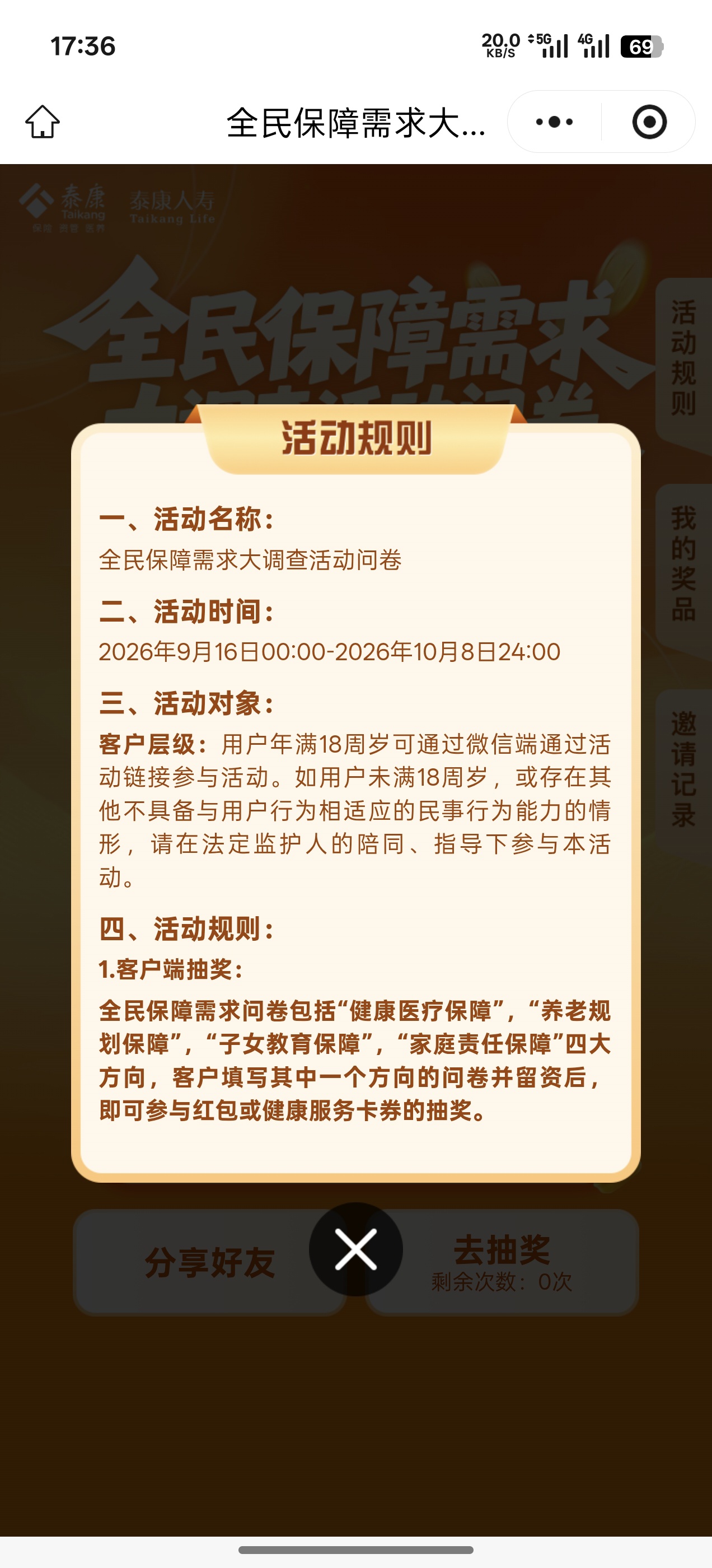 图片[2]-泰康大调查问券抽奖-资源V站