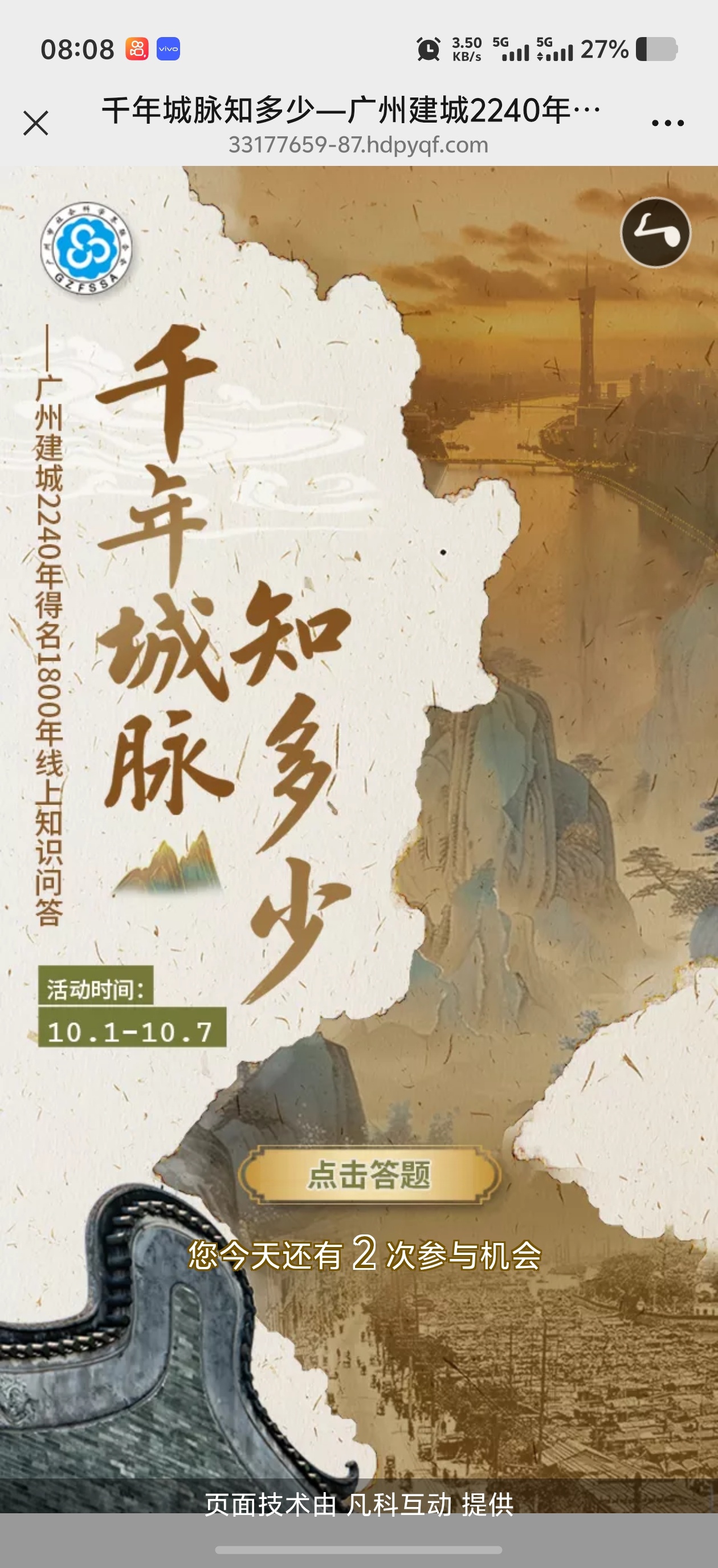 微信千脉知识知多少答题抽奖-资源V站