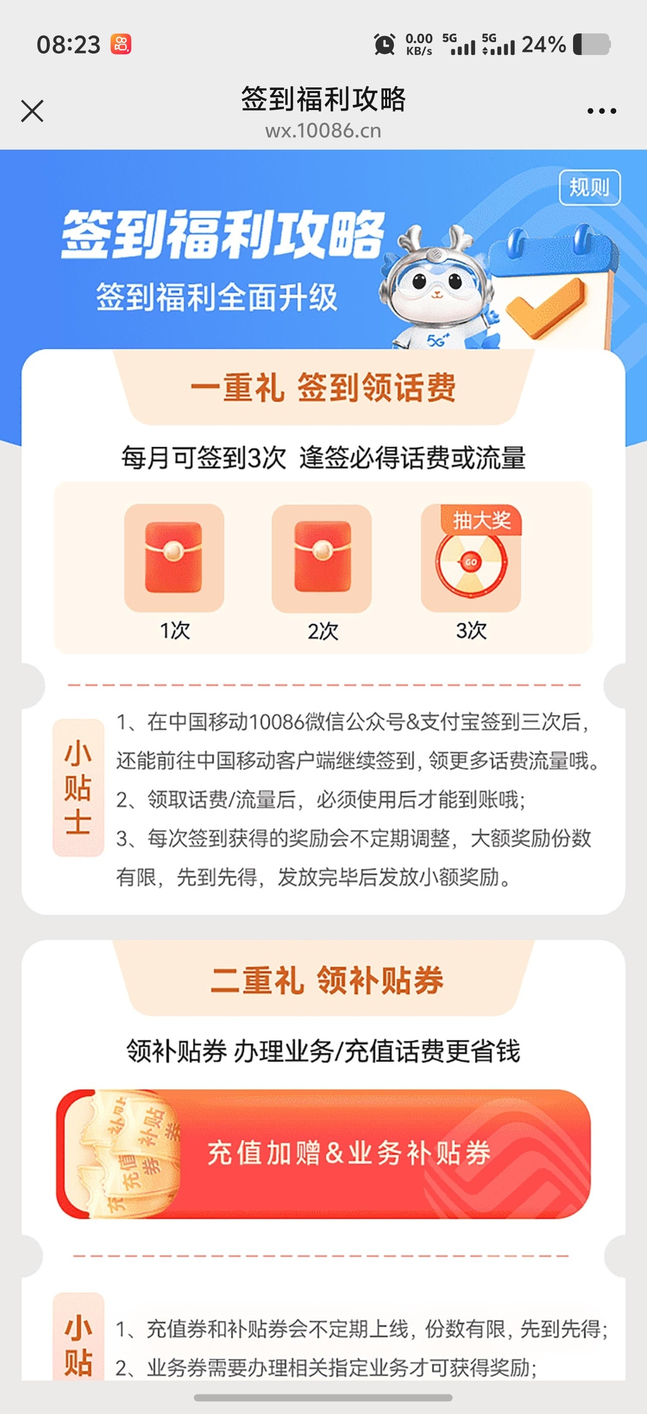 中国移动签到领0.5-100元手机话费-资源V站