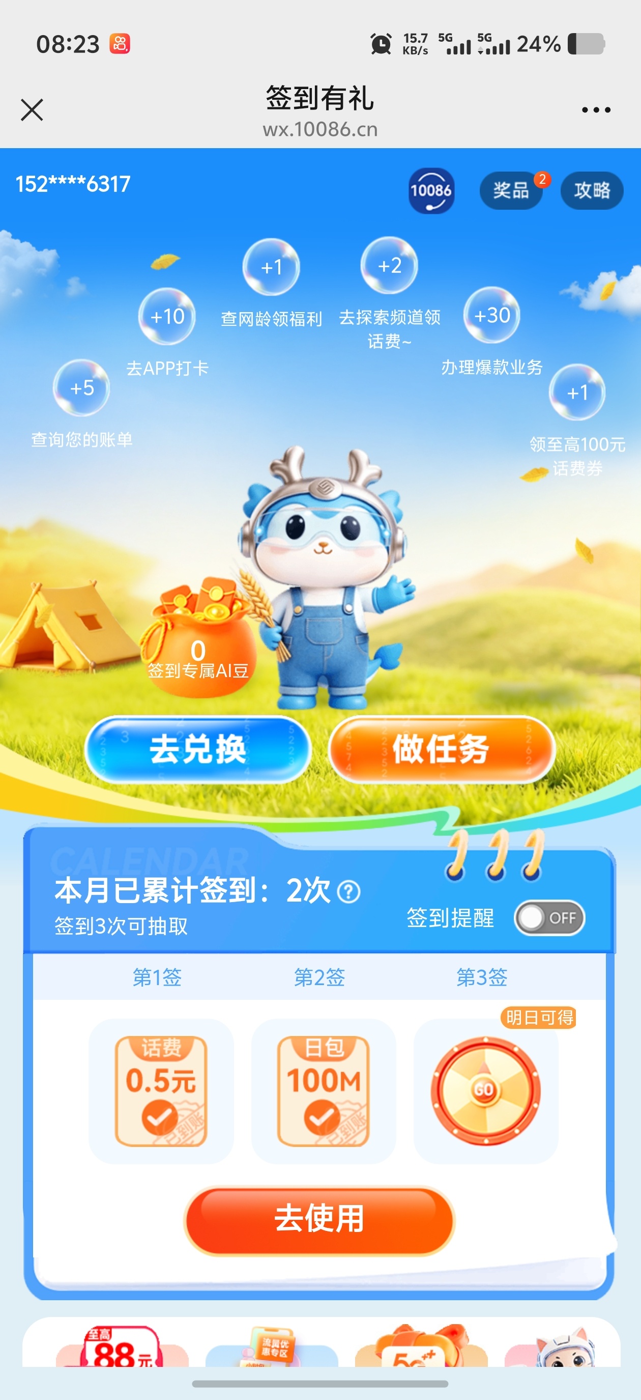 图片[2]-中国移动签到领0.5-100元手机话费-资源V站