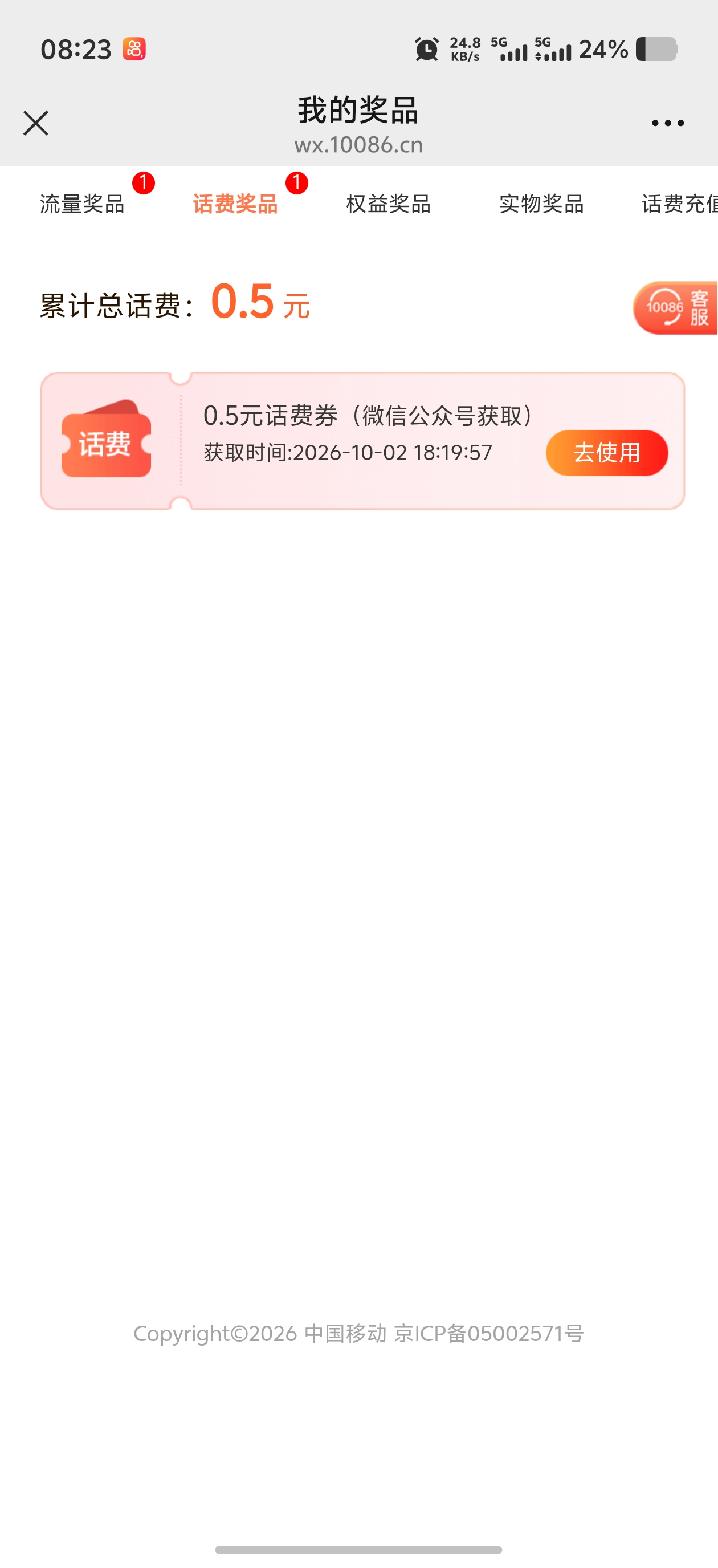 图片[3]-中国移动签到领0.5-100元手机话费-资源V站