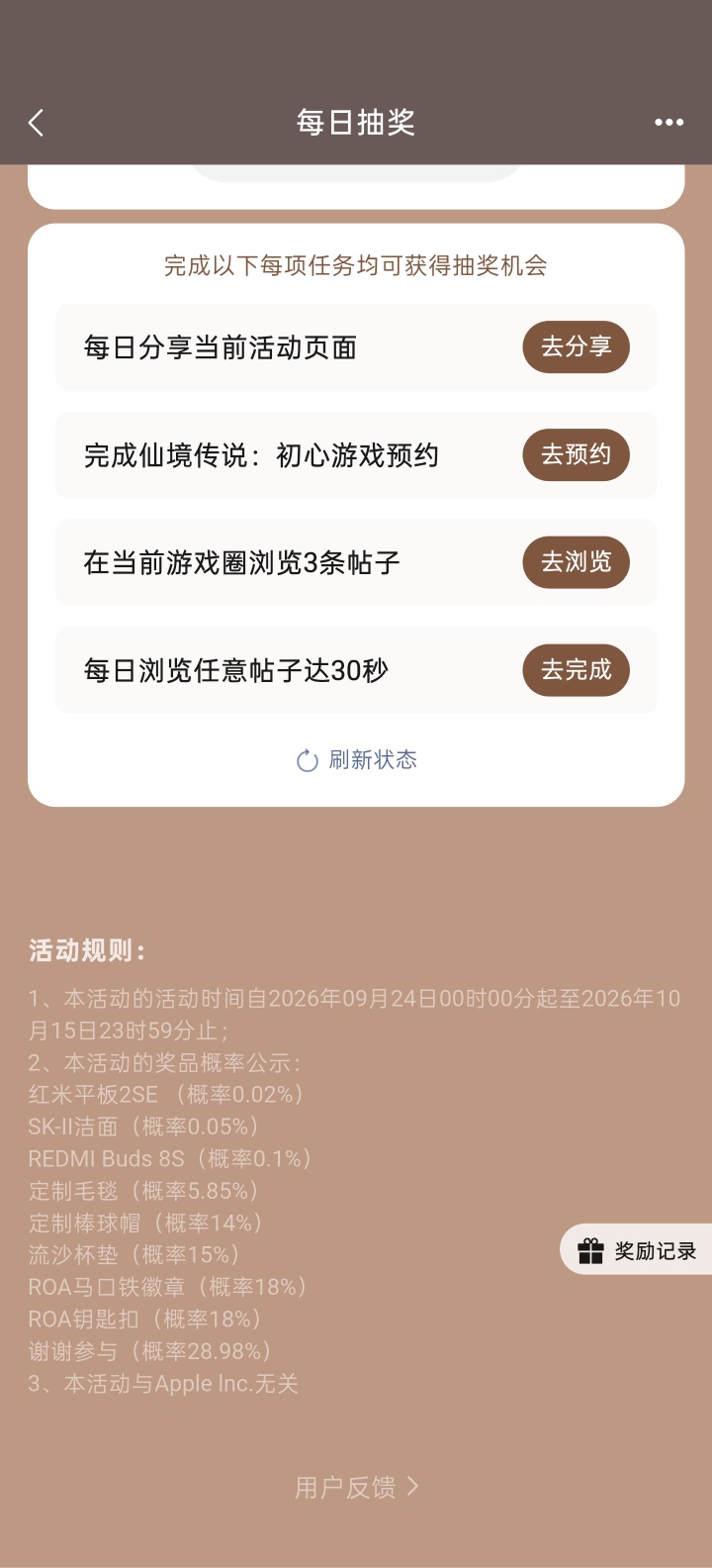 图片[2]-【实物专区】仙境传说完成任务抽实物-资源V站