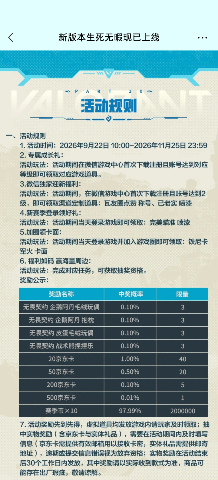 图片[2]-【实物专区】无畏契约完成任务抽实物-资源V站