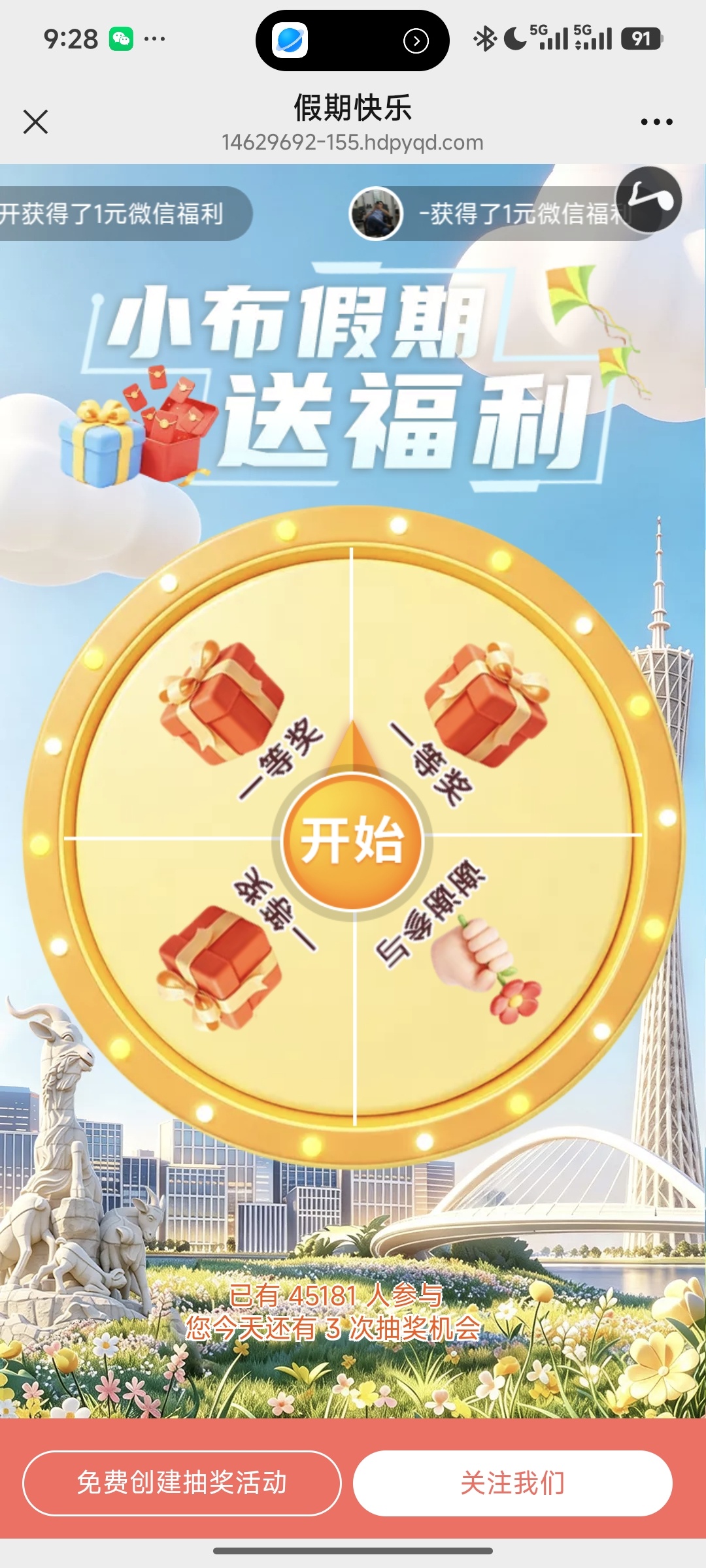 图片[2]-中国广州发布抽奖-资源V站
