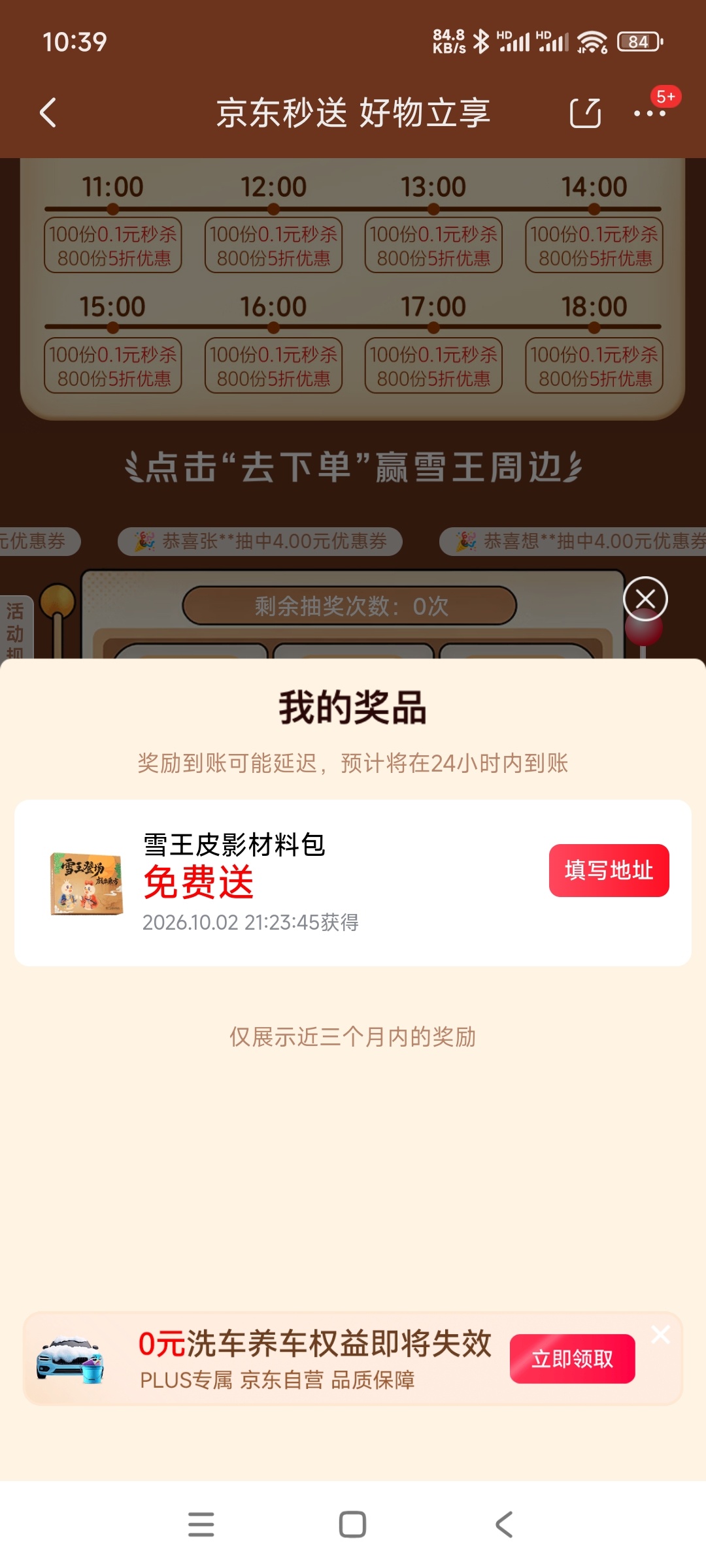 图片[2]-【实物专区】密雪抽奖-资源V站