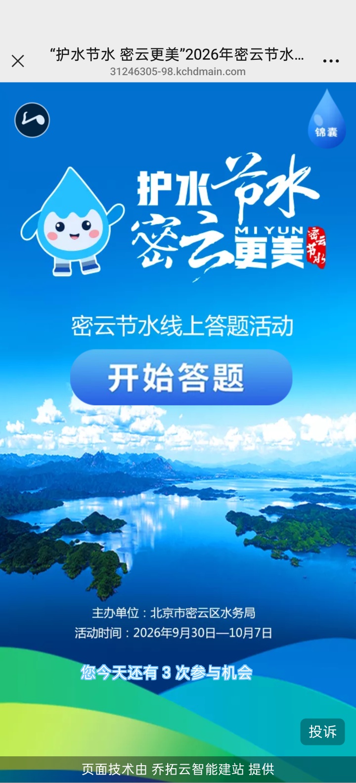 密云节水知识答题抽红包-资源V站