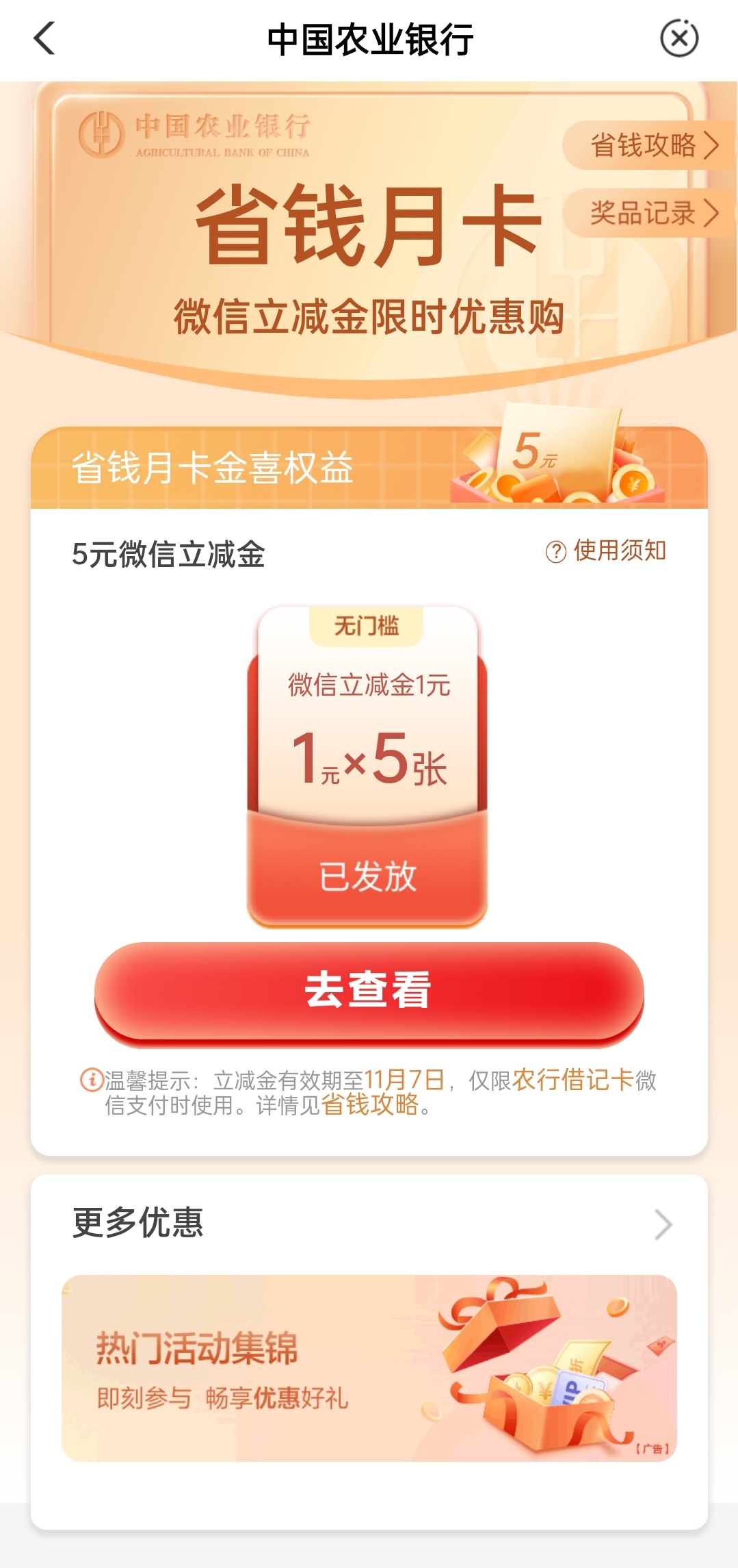 图片[2]-10月立减金-资源V站
