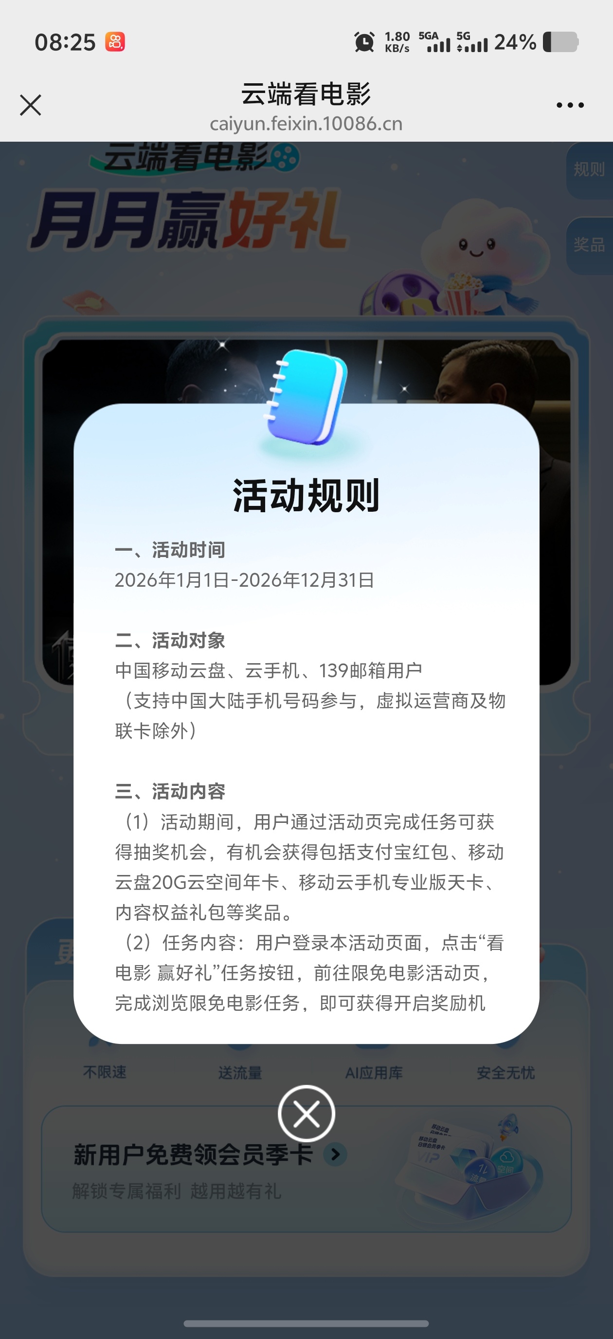 图片[2]-移动云盘抽0.3-2元支付宝红包，新一期-资源V站