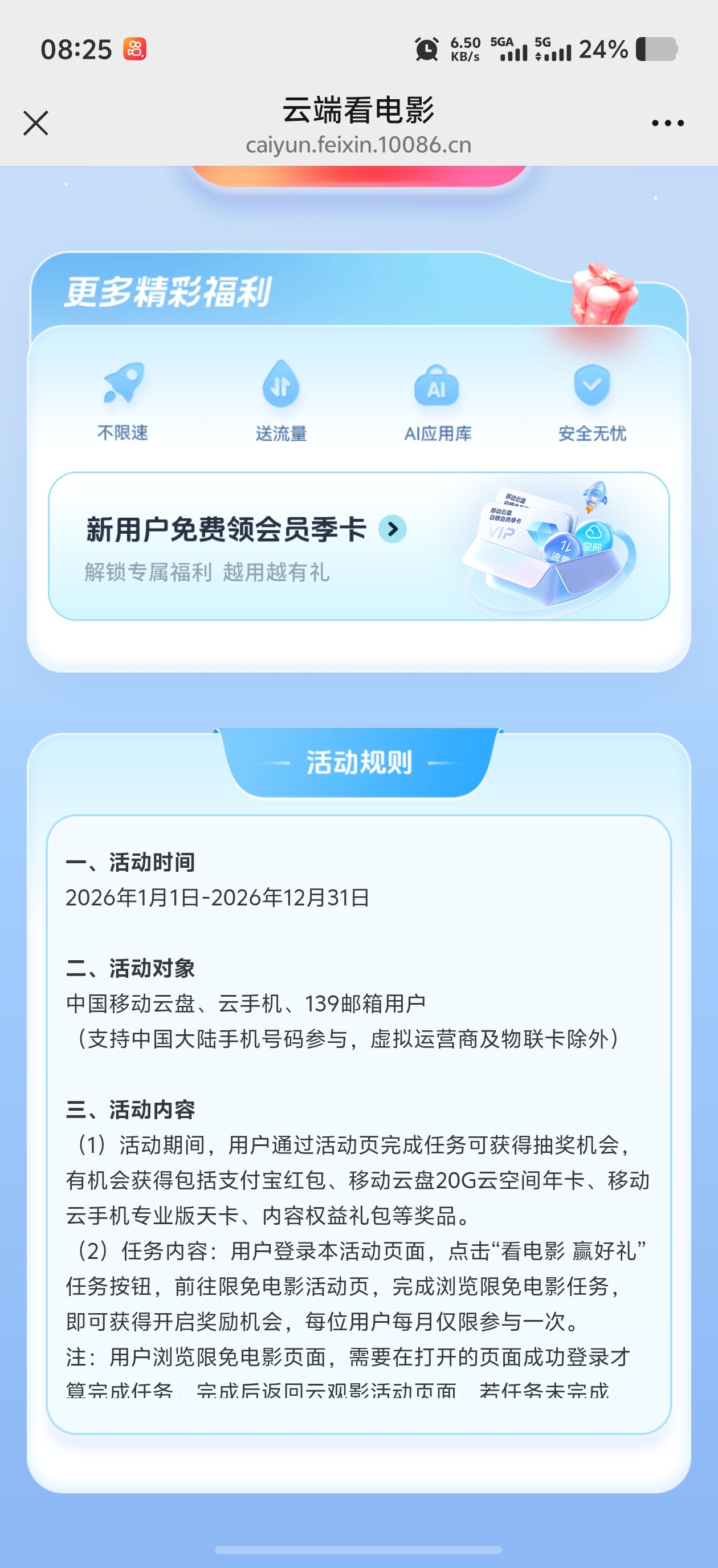 移动云盘抽0.3-2元支付宝红包，新一期-资源V站