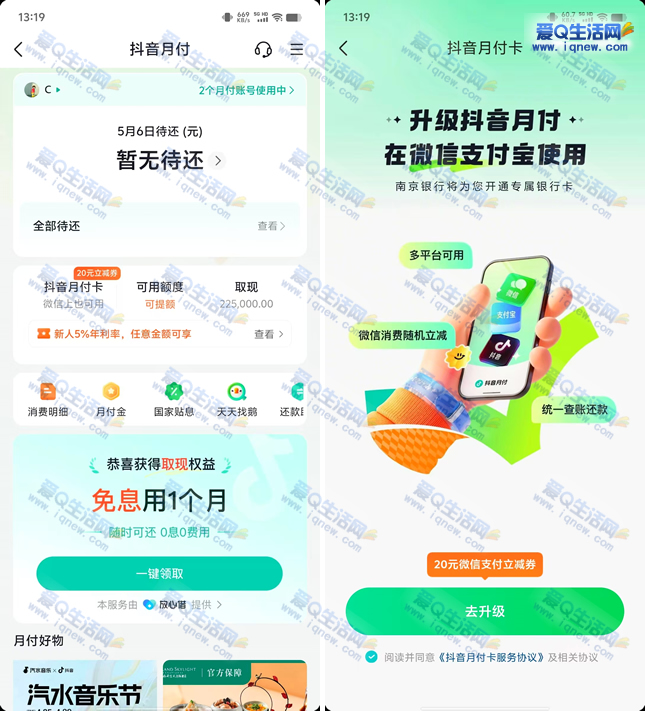 亲测20元微信立减金秒到 升级抖音月付卡