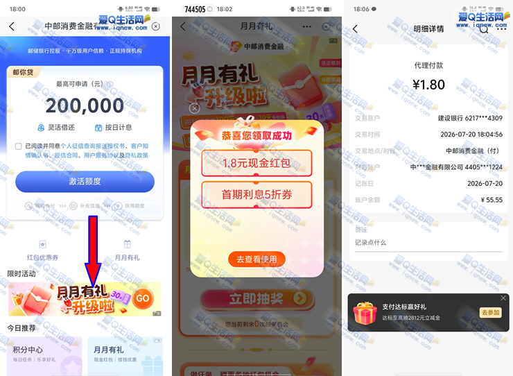 邮储邮你贷月月有礼抽奖 亲测1.8元现金秒到-资源V站