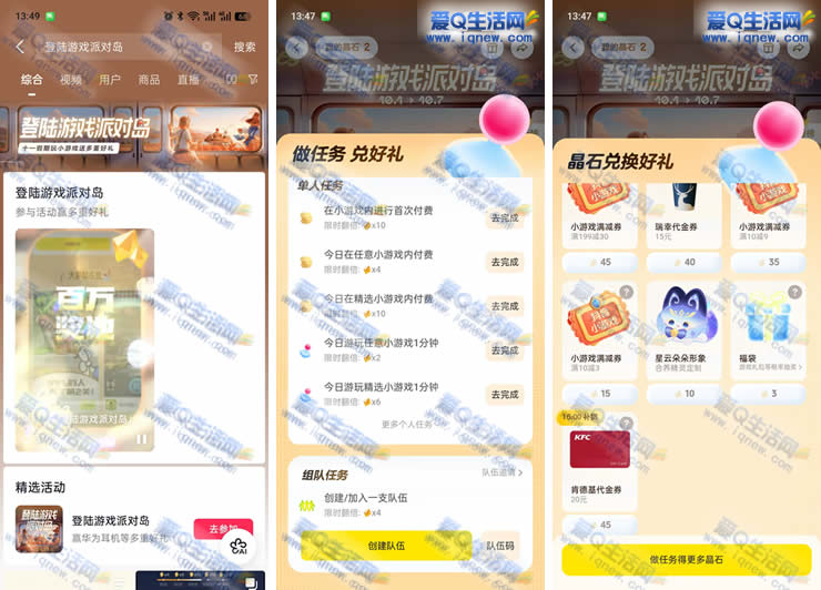 抖音游戏派对岛 兑肯德基20/喜茶30元代金券-资源V站