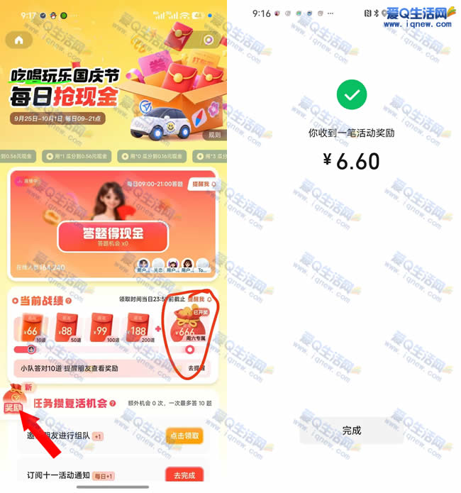 腾讯地图双节答题 亲测6.6元现金秒到-资源V站
