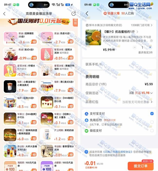 高德地图0.01元购蜜雪/橘子等实物 地区限定-资源V站