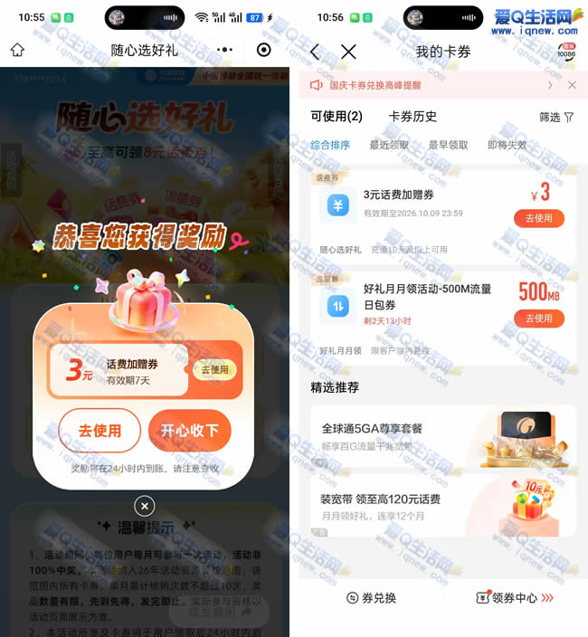 亲测10充13元移动话费 移动领加赠送-资源V站