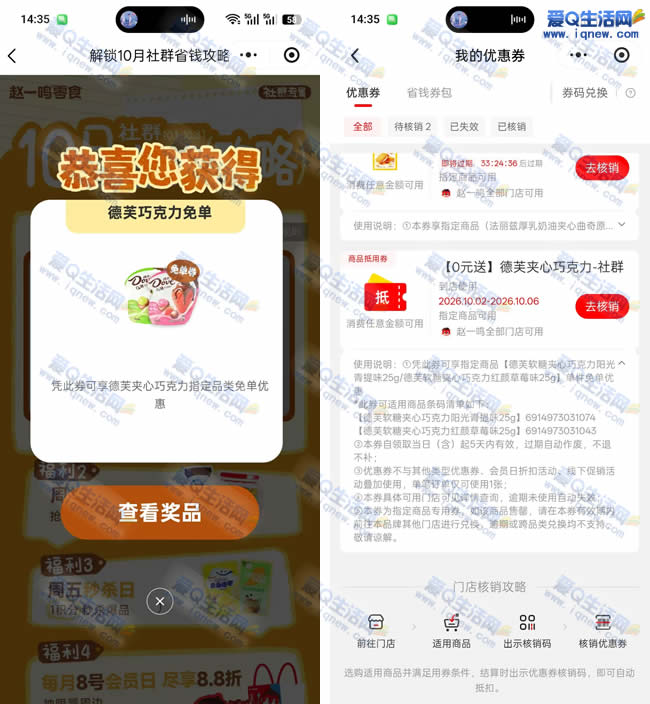 赵一鸣抽免单零食 亲测免单德芙巧克力-资源V站