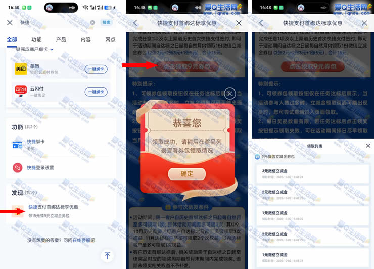 直接领9元浦发立减金 浦发快捷享优惠-资源V站