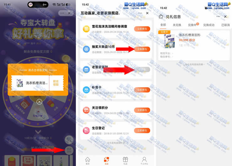 图片[2]-淘宝好礼等你拿 亲测老管家机槽清洁剂-资源V站