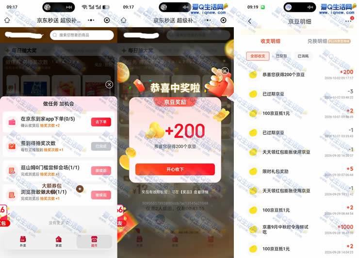 京东每日抽大奖 亲测200个京豆秒到-资源V站
