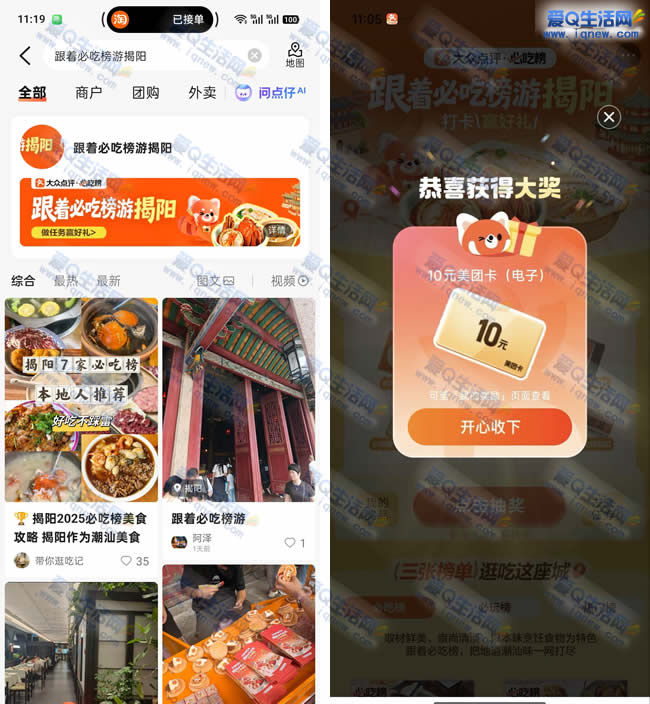 大众点评跟着必吃榜游揭阳 亲测10元美团卡-资源V站