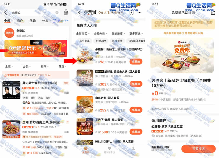 大众点评兔费试 抽10万份必胜客芝士锅套餐-资源V站