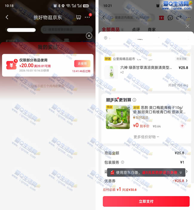 图片[2]-亲测1元购2瓶六神沐浴露 京东金秋出游抽奖-资源V站