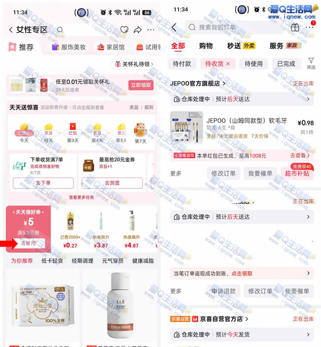 亲测0.98撸6支牙刷 京东女性专区领券-资源V站