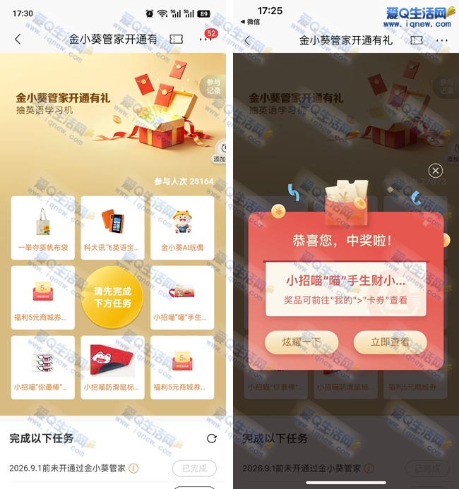 招行金小葵开通有礼 亲测小招喵生手包-资源V站