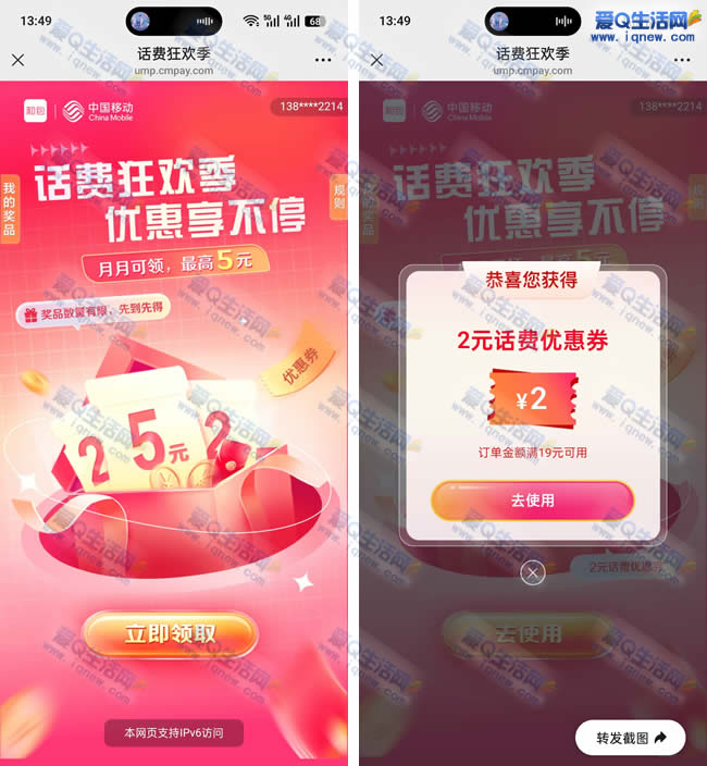 移动话费狂欢季 领取2/5元话费优惠券-资源V站