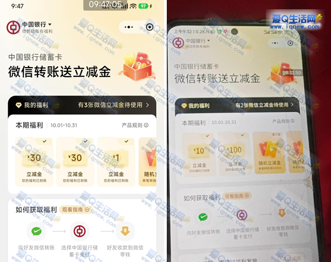 图片[2]-中行微信转账有福利抽1-30元立减金 每月10次-资源V站