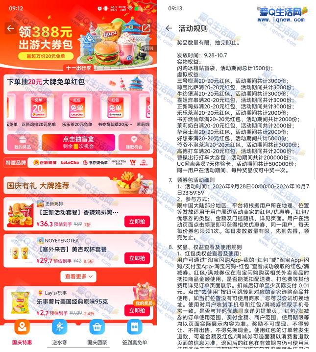 淘宝闪购十一出行季 抽20元免单红包/实物-资源V站