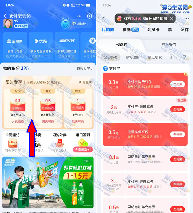 支付宝连续3天领积分兑1.8元消费红包