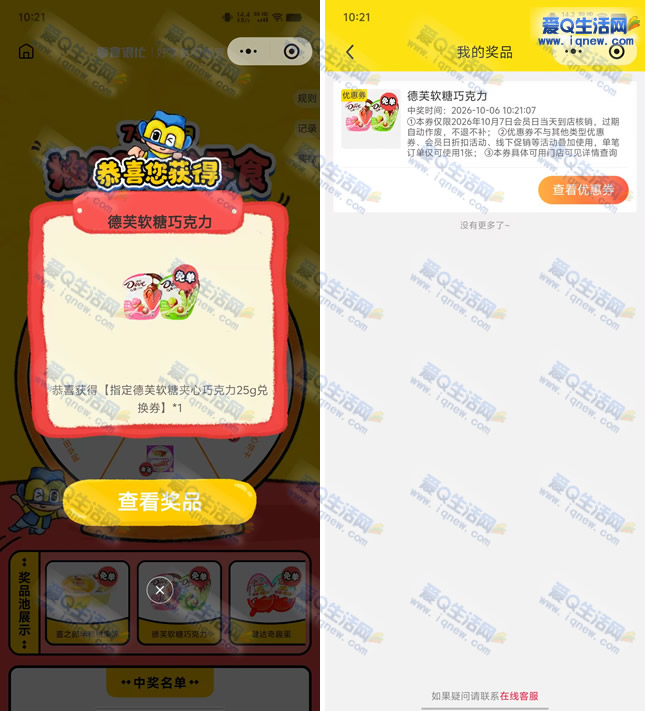 零食很忙抽20万份零食 亲测中德芙软糖巧克力