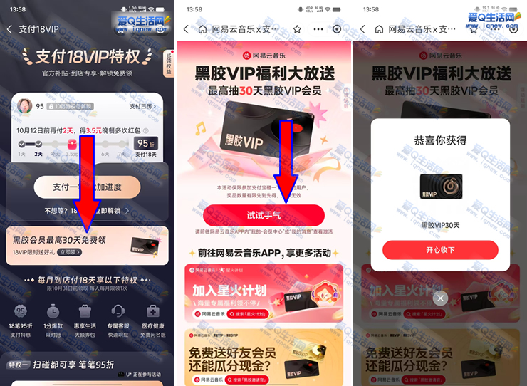 亲测网易云黑胶会员30天 支付宝免费领