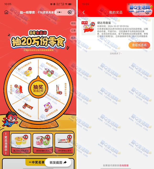 赵一鸣抽20万份零食 亲测中健达奇趣蛋