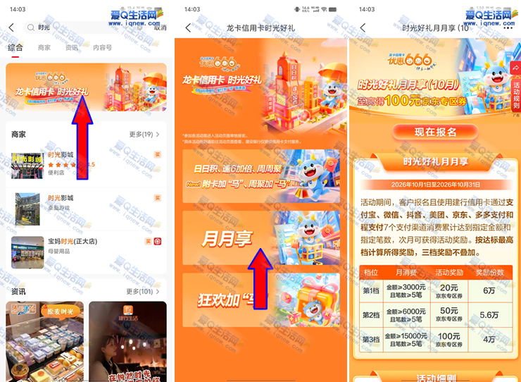 建行信用卡月月享 消费达标领20-100元京东券