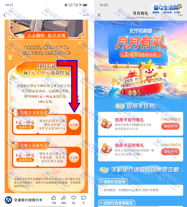 交行领1-88元还款红包 信用卡+借记卡双卡参加