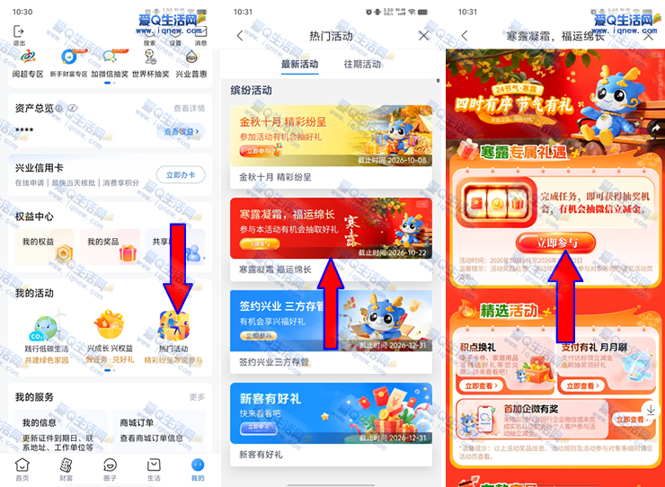 兴业寒露凝霜福运绵长 抽1-100元立减金