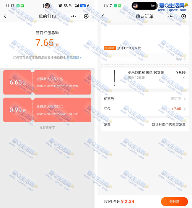 小米之家每日福利抽红包 亲测2.34元10支巨能写