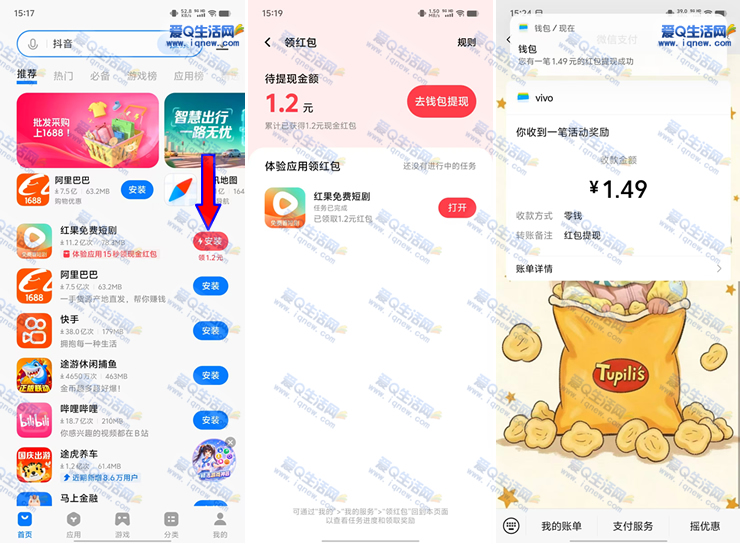 亲测1.49元秒到 vivo应用商店安装推荐应用