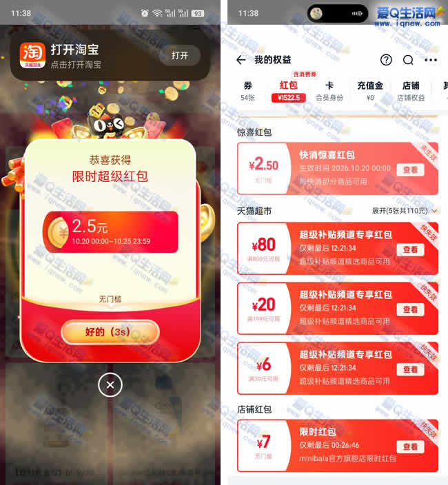 亲测2.5元淘宝无门槛红包 多号可多领秒到
