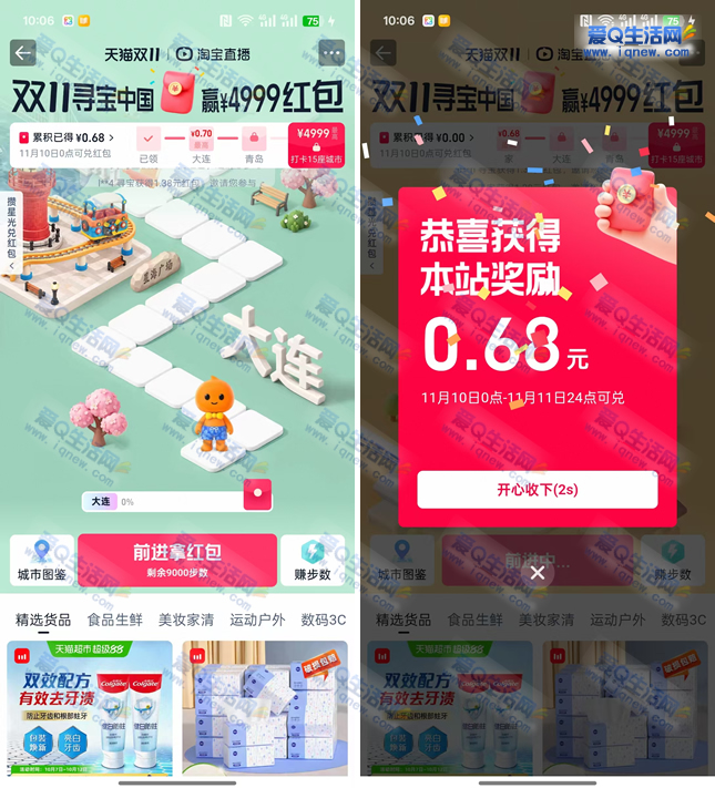 淘宝双11寻宝中国 打卡赢最高4999元红包