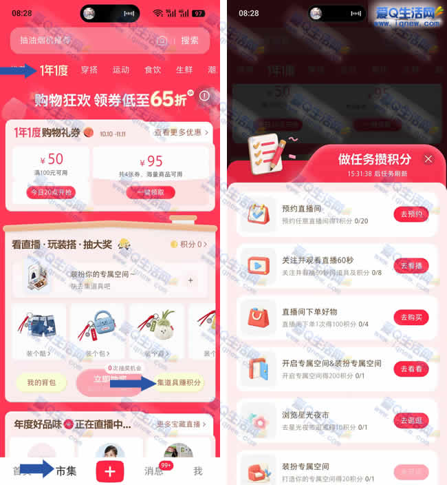 小红书1年1度活动 做任务攒积分抽实物 