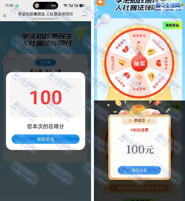微信普法知识答题 反馈100元三网话费