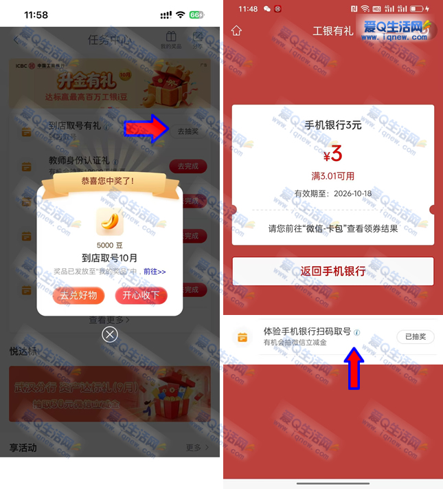 工行扫码取号/到店取号 反馈3元立减金+5000豆