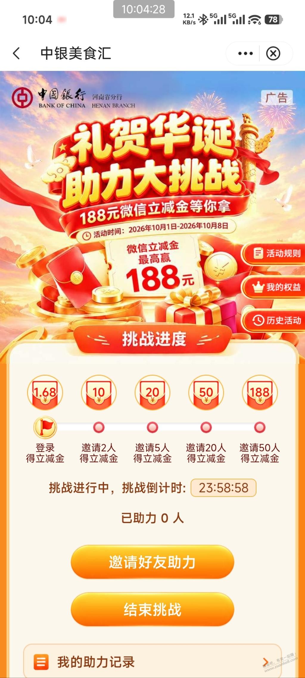图片[2]-河南中行1.68新活动-资源V站