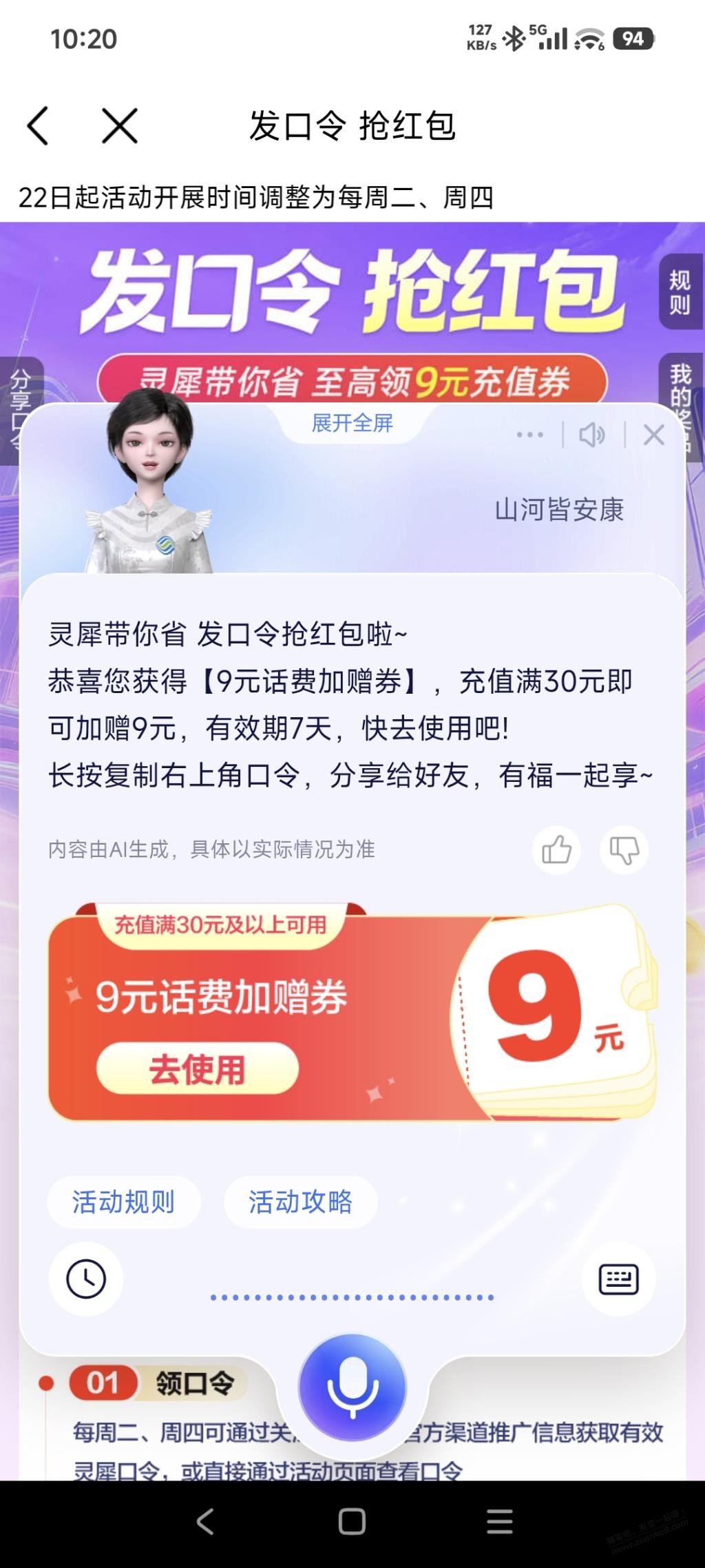 灵犀口令水了个9块，可以试试-资源V站