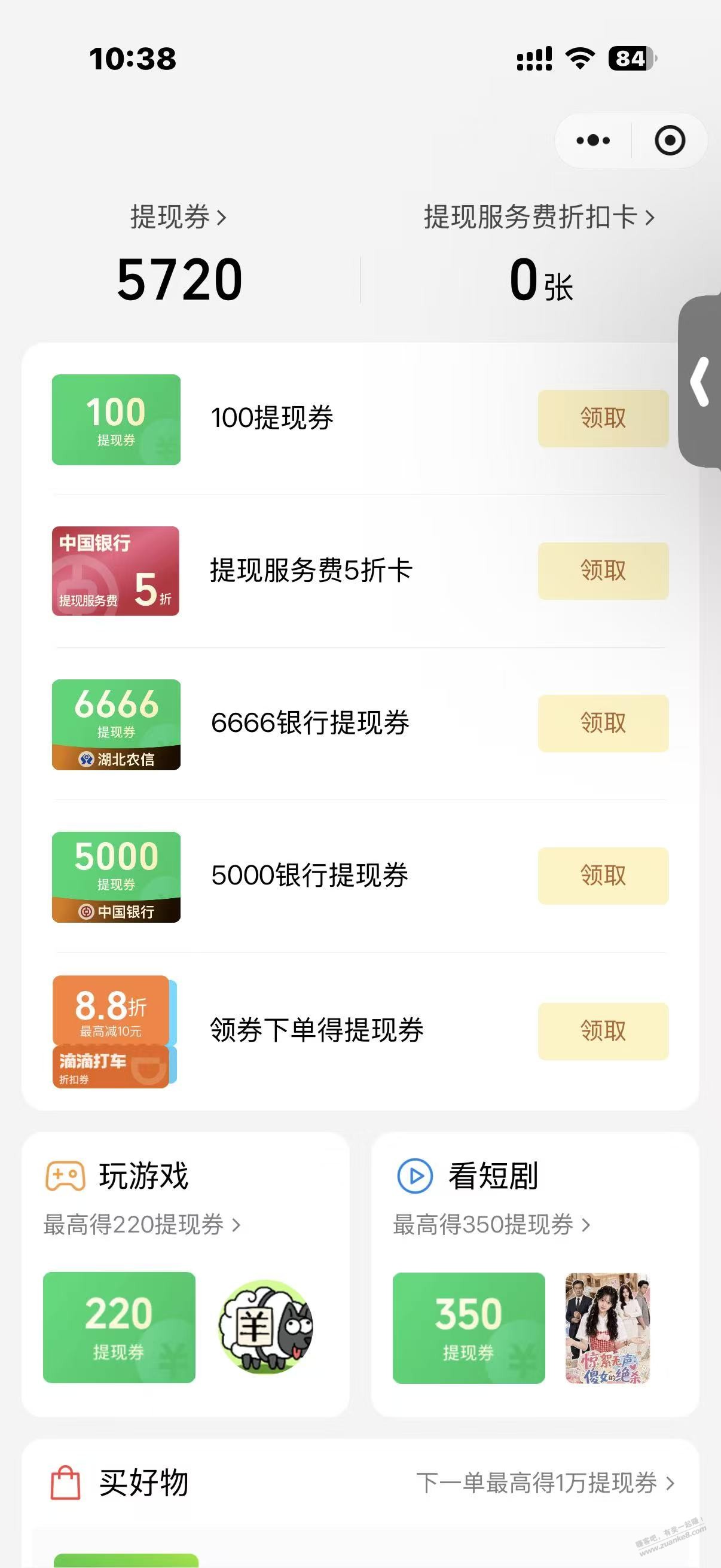 湖北-微信提现券-农商，中行-资源V站